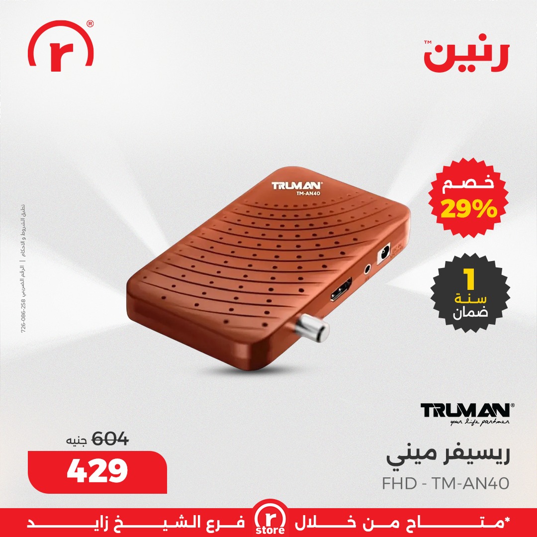 raneen offers from 7dec to 3dec 2025 عروض رنين من 7 ديسمبر حتى 3 ديسمبر 2025 صفحة رقم 24